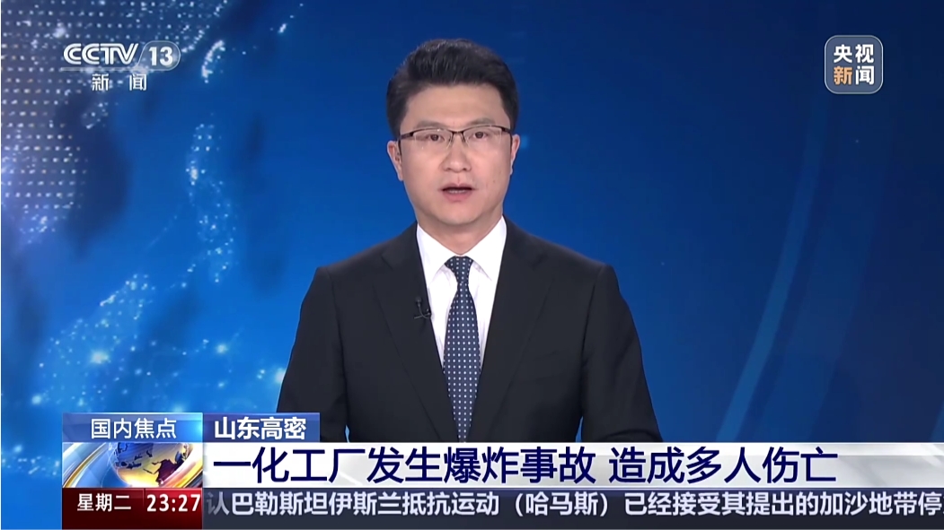 山東高密化工廠爆炸事故引發(fā)對(duì)泄漏檢測(cè)的思考